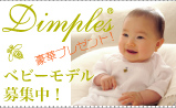 �л��ˤ��˥٥ӡ���rua��Dimples�٥ӡ���ǥ�