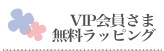 VIP������ޥ��եȥ�åԥ�