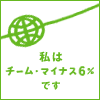 �����ࡦ�ޥ��ʥ�6%