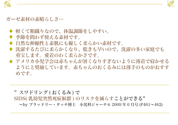 ガーゼおくるみ