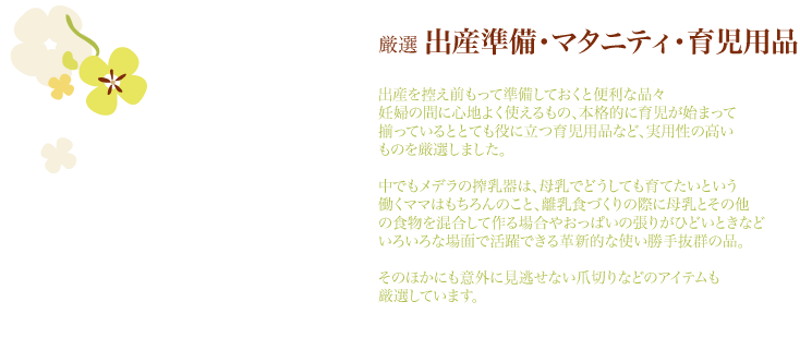 搾乳器・育児用品・出産準備品
