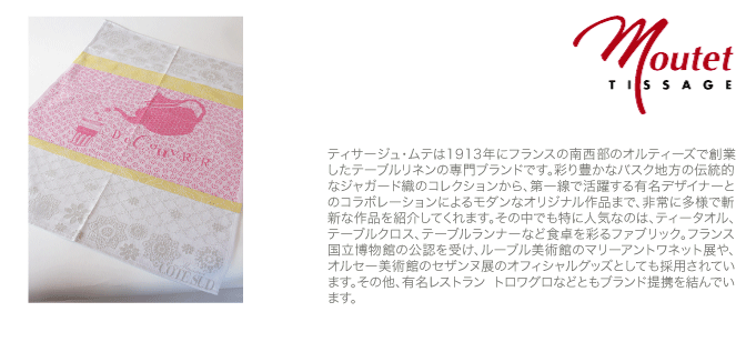 �ƥ����������ơ��ƥ��������롡Tissage Moutet